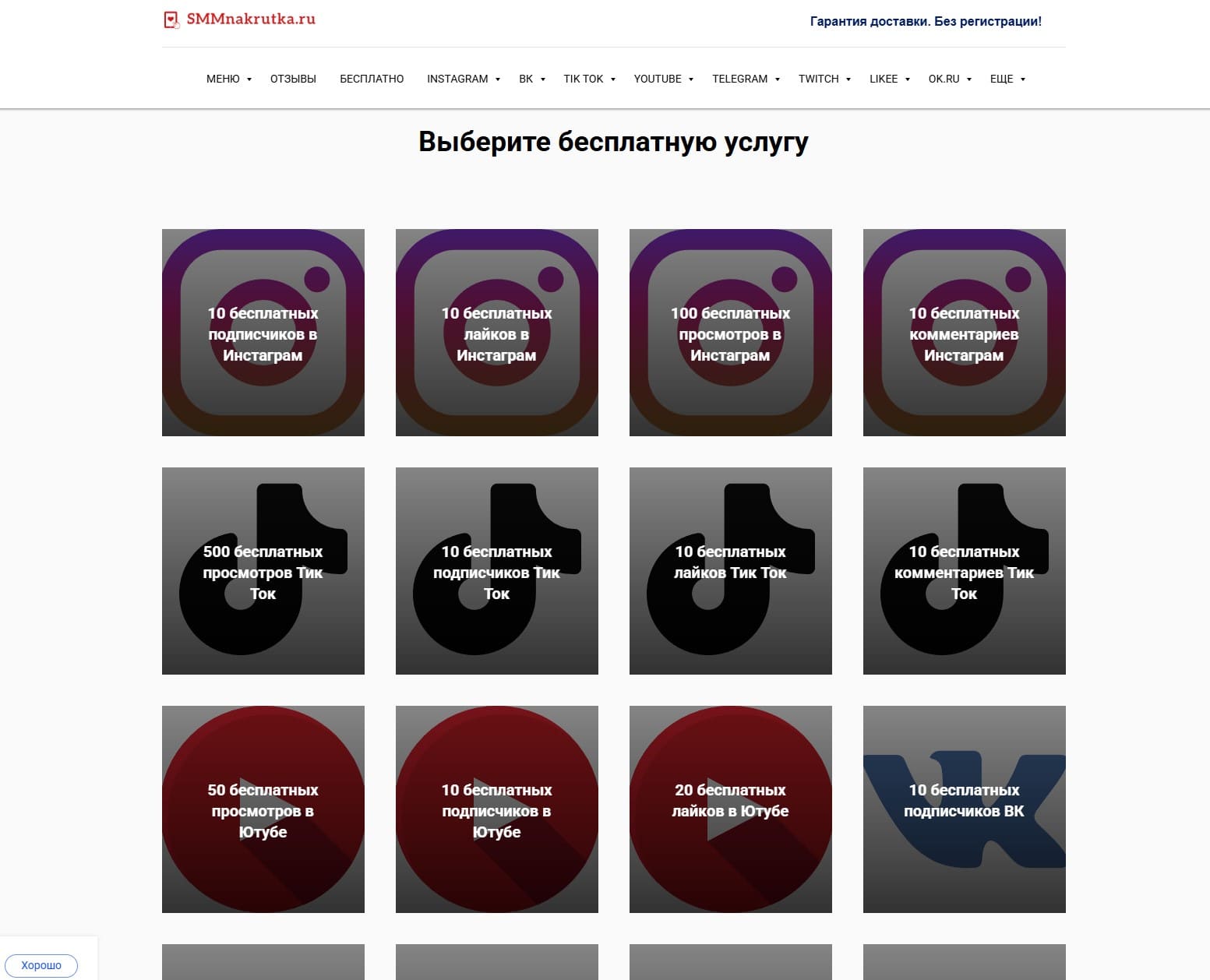 Список бесплатных услуг